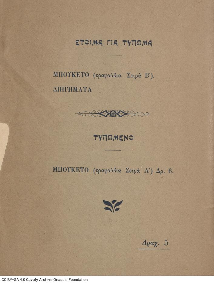 16 x 12 εκ. 46 σ. + 2 σ. χ.α., όπου στη σ. [1] σελίδα τίτλου και κτητορική σφραγί